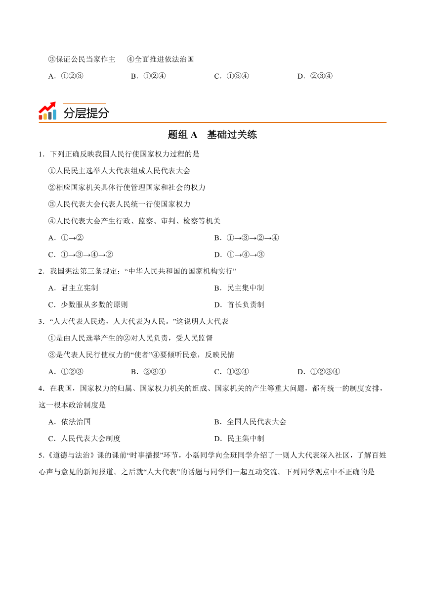 八年级道德与法治下册同步精品讲义5.1根本政治制度(学生版+解析)