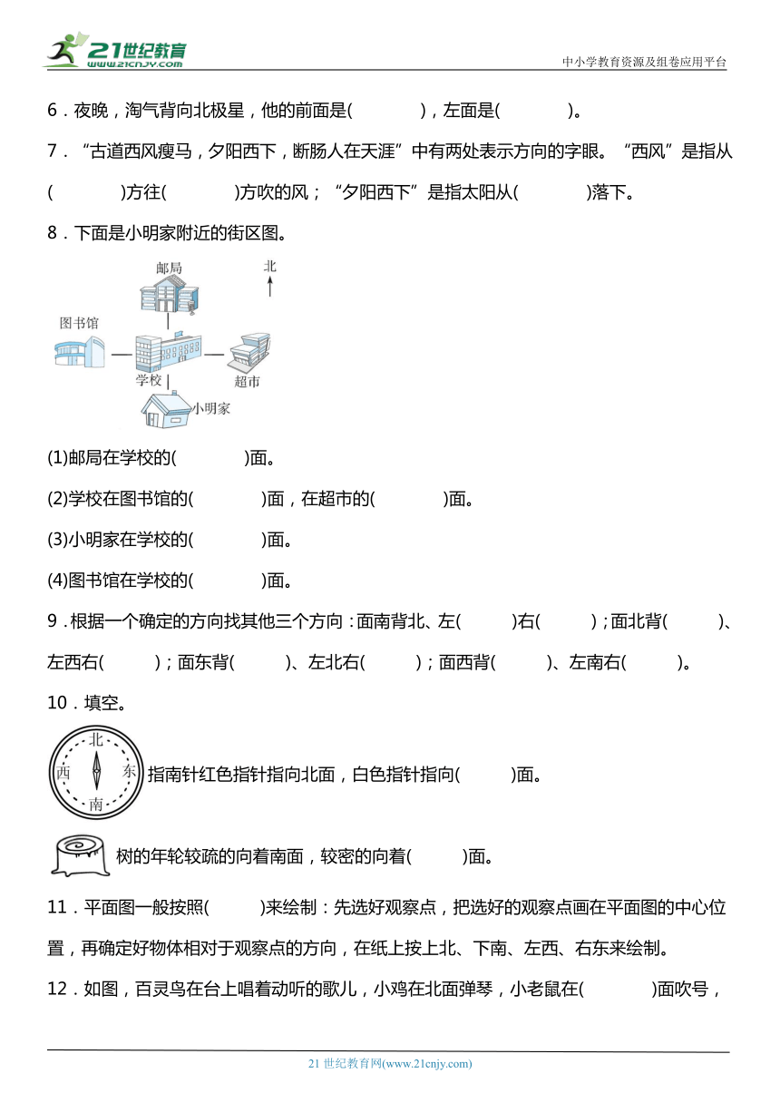 北师大版2下数学2.1《东南西北》同步练习（含答案）