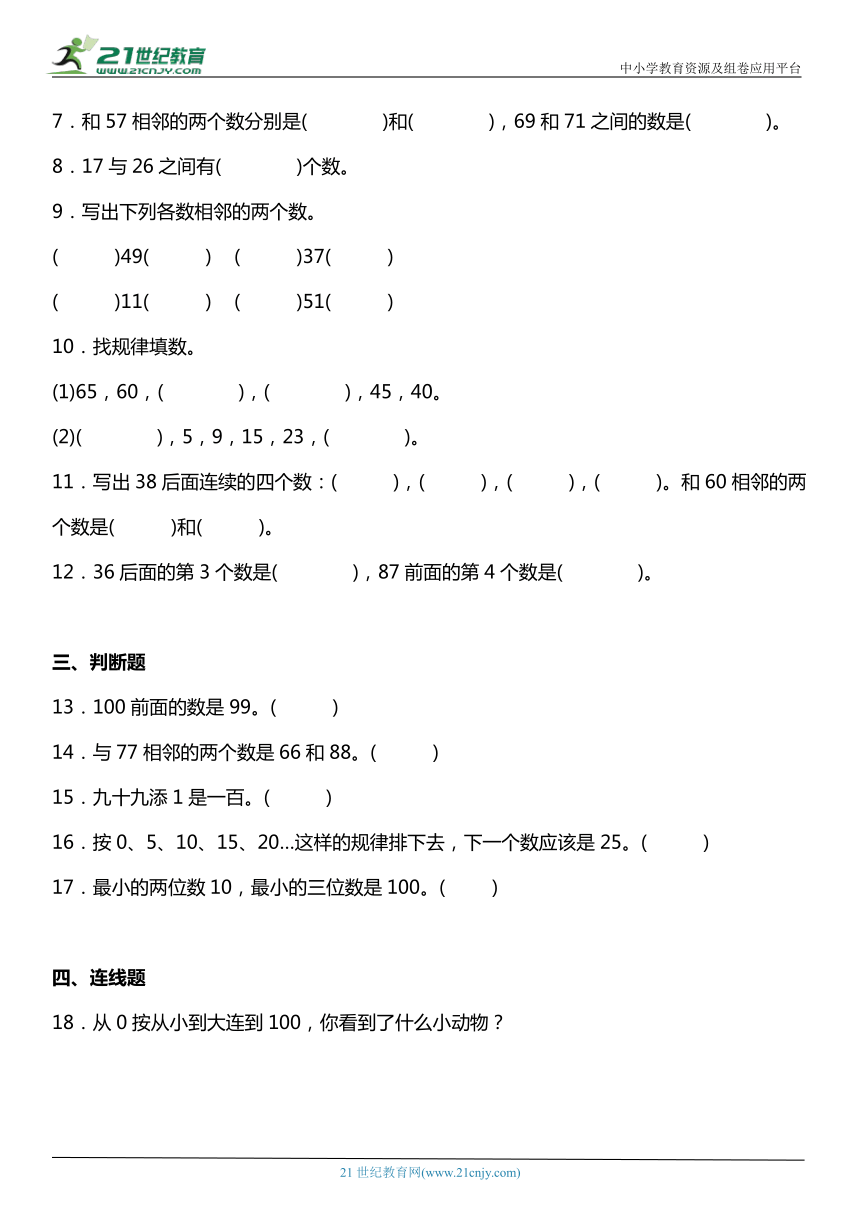 北师大版1下数学3.1《数花生》同步练习（含答案）