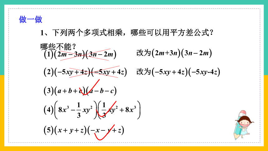 3.4 乘法公式（第1课时）  课件（共14张PPT）