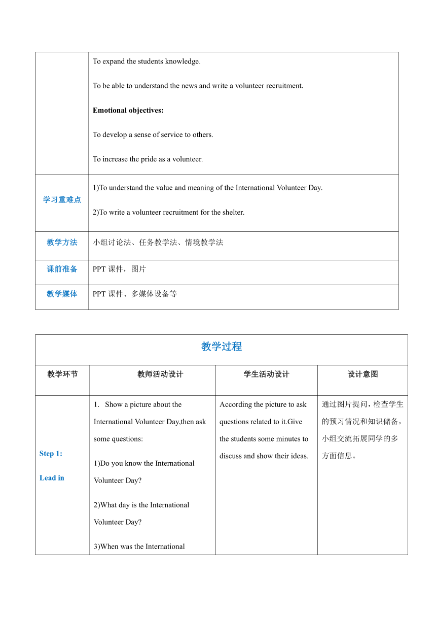 高教版（2021）基础模块2 Part6 Unit4 Volunteer Work 教案（表格式）