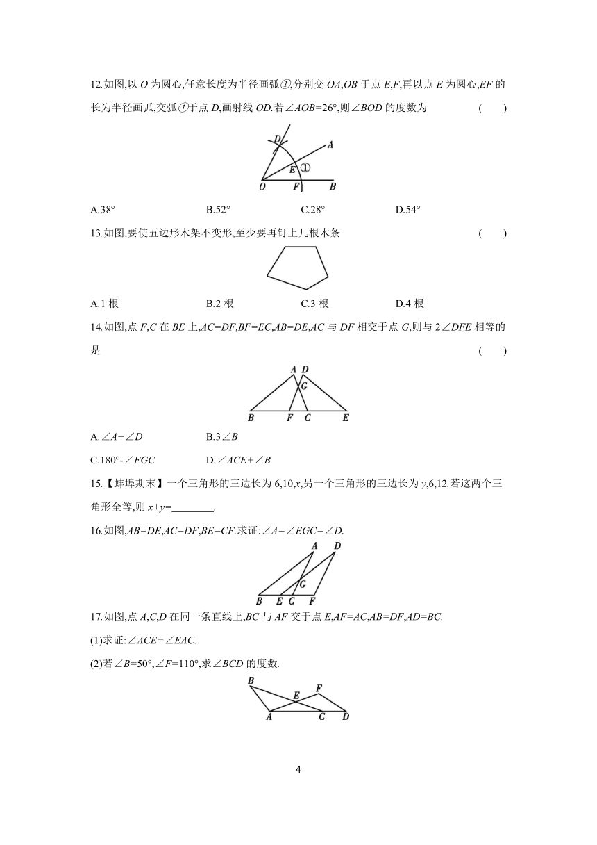 14.2 课时3 三边分别相等的两个三角形  课时作业 （含答案）2023-2024学年数学沪科版八年级上册