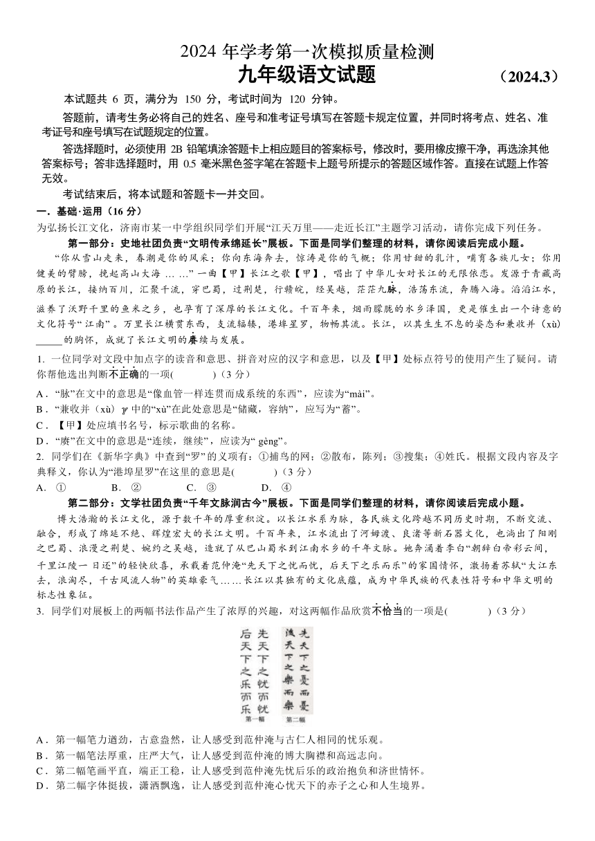 山东省济南市市中区2023-2024学年九年级下学期开学测试语文试题（无答案）