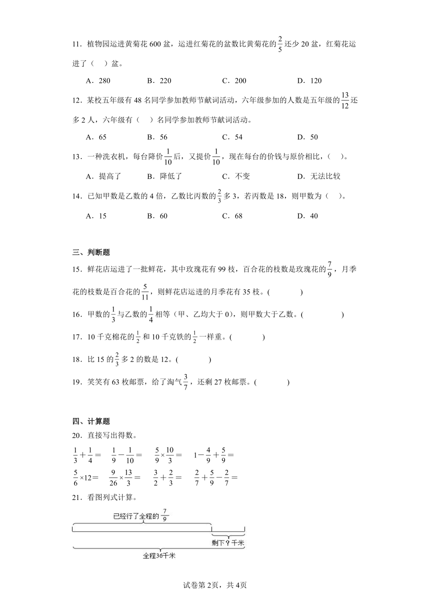 三、分数乘法——分数乘法（二）（含答案）北师大版五年级数学下册