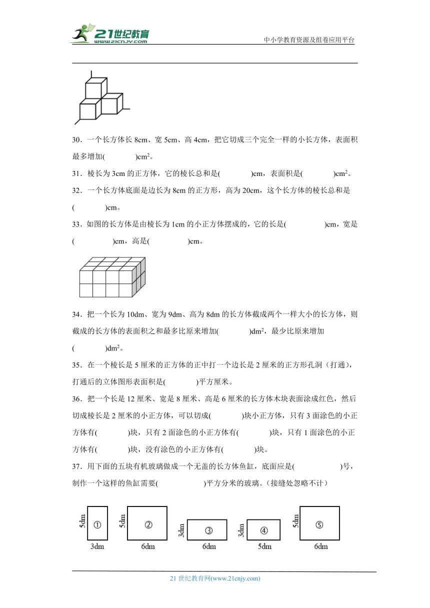 北师大版五年级下册数学第二单元长方体（一）填空题训练(含答案）