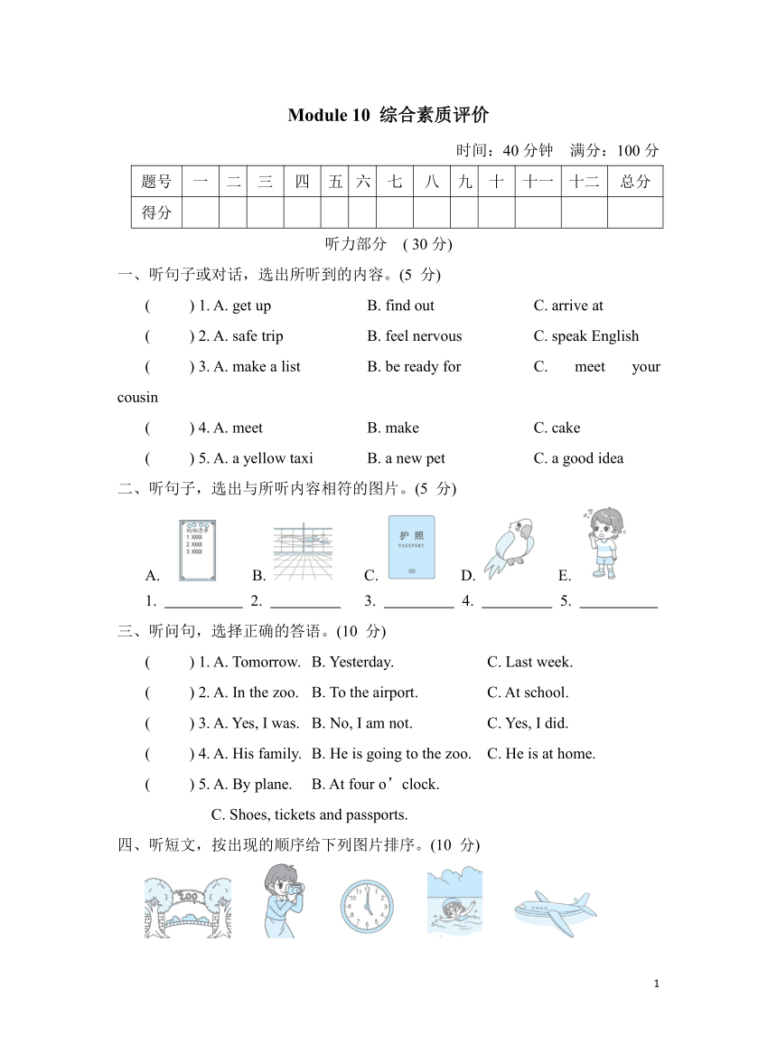 外研版（三起）五年级下册Module 10 综合素质评价（含答案及听力原文  无听力音频）