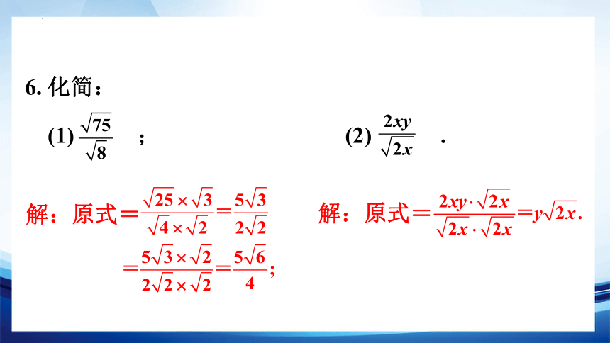 16.2.2 二次根式的除法(2) 讲练课件 （15张PPT） 人教版数学八年级下册