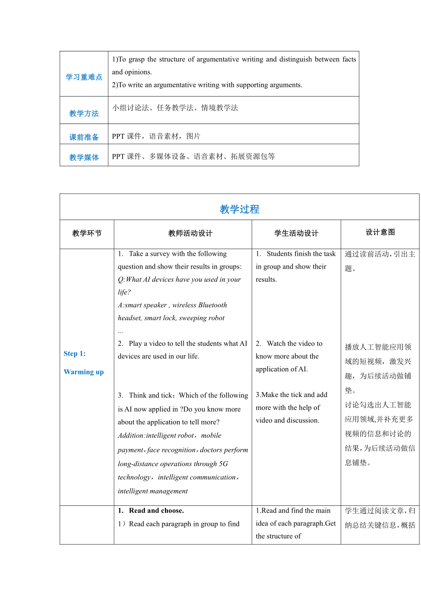 中职英语 高教版（2021）基础模块3 Unit 3 Artificial IntelligencePart3-4 教案（表格版）