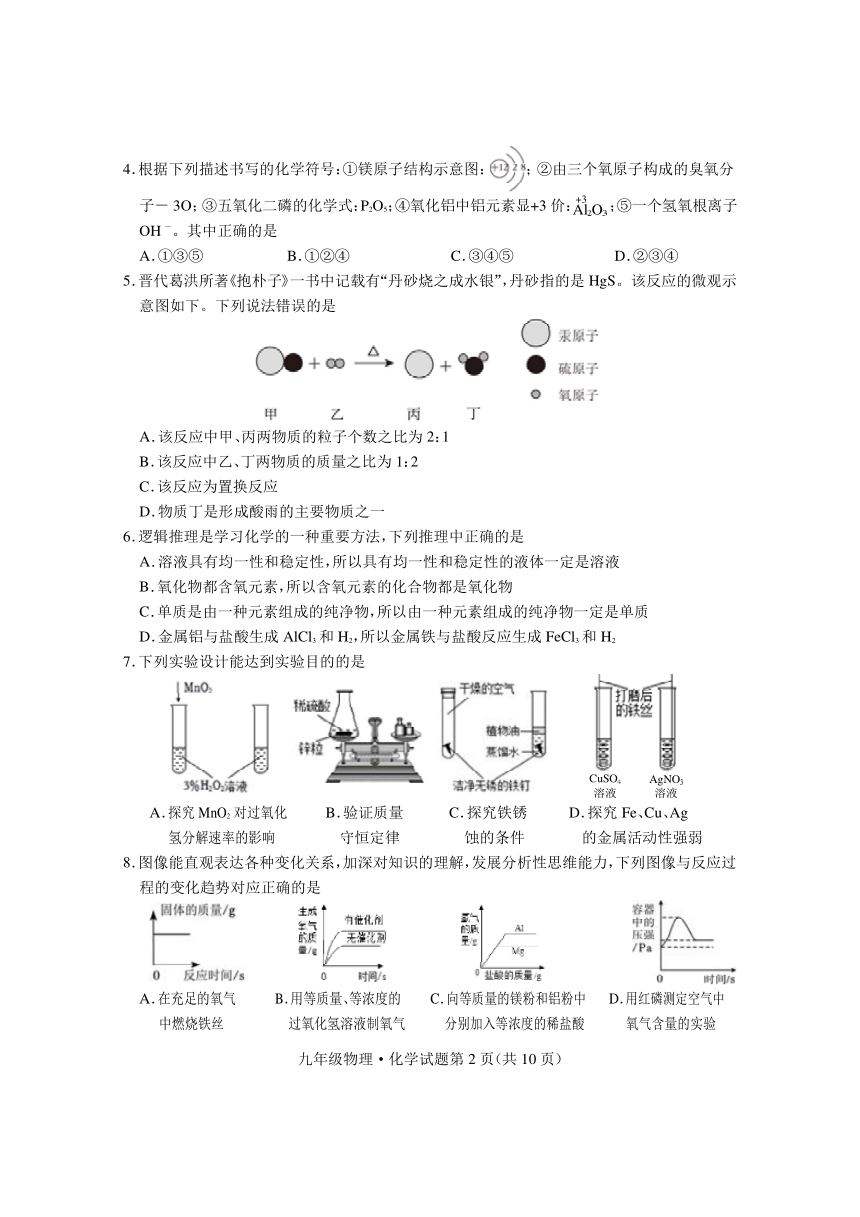 湖北省随州市曾都区2023—-2024学年九年级上学期期末考试物理 化学试题（PDF版 含答案）