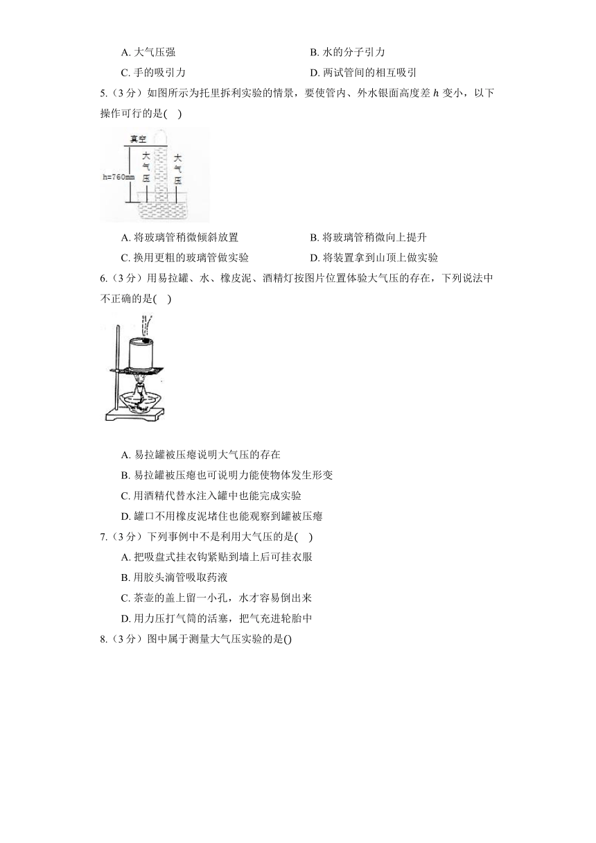 苏科版物理八年级下册《10.3 气体的压强》同步练习（含解析）