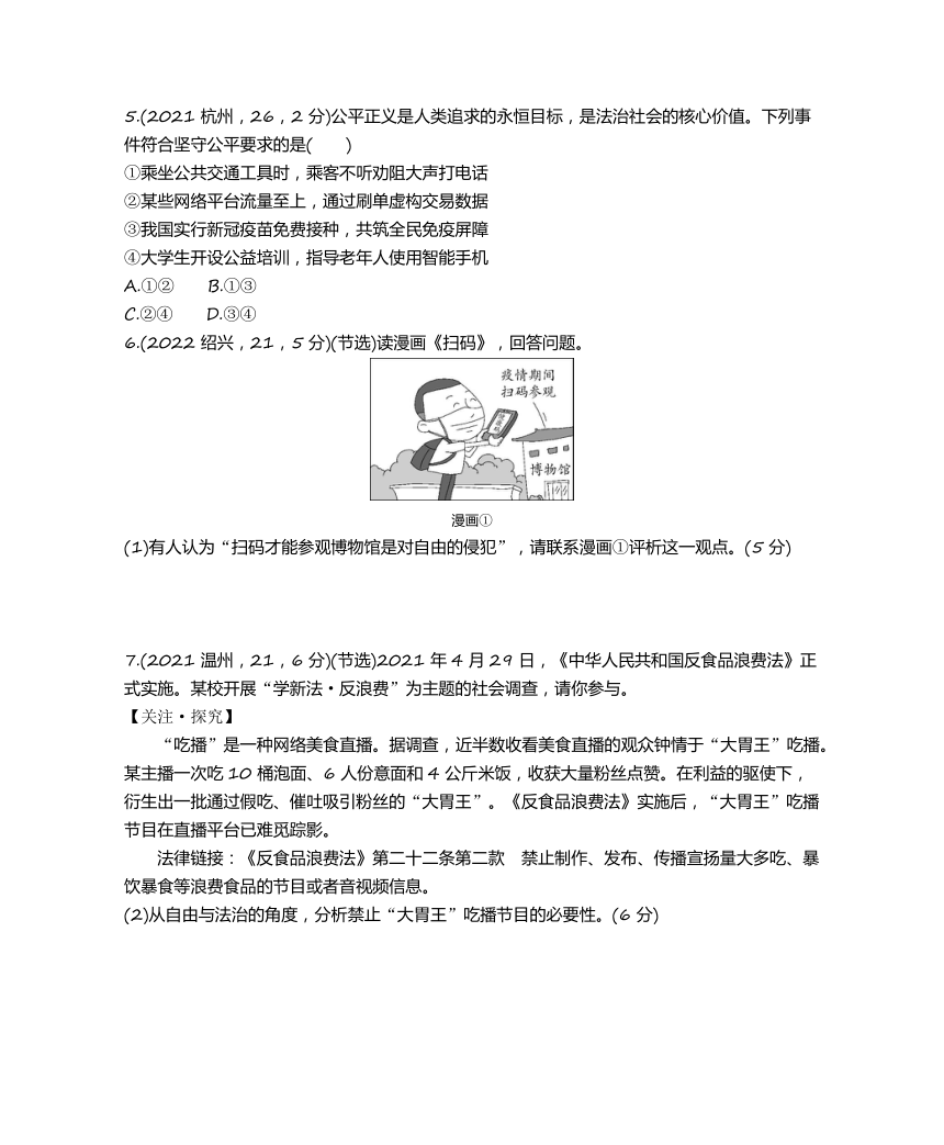 2024年浙江省中考历史与社会一轮复习第四部分道德与法治专题七　崇尚法治精神　追求民主法治真题演练（含解析）