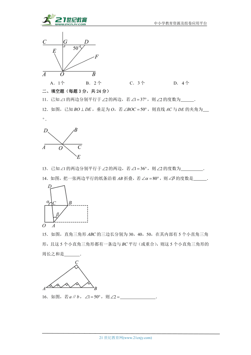 第五章 相交线与平行线单元检测题（含解析）