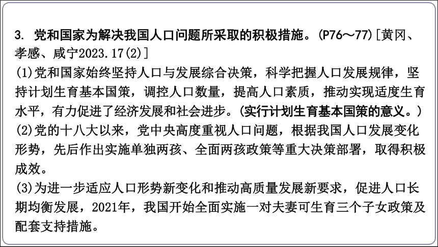 10【2024中考道法一轮复习分册精讲】 九(上) 3单元 6课 建设美丽中国课件(共44张PPT)