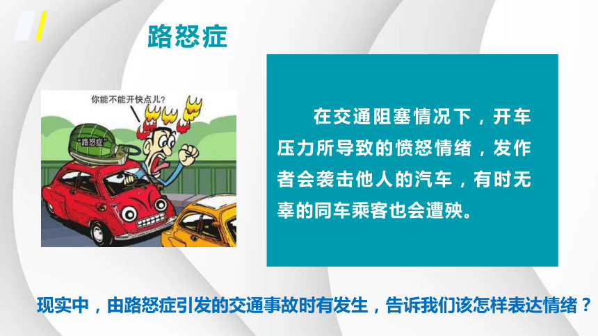 4.2 情绪的管理课件(共28张PPT)-2023-2024学年统编版道德与法治七年级下册