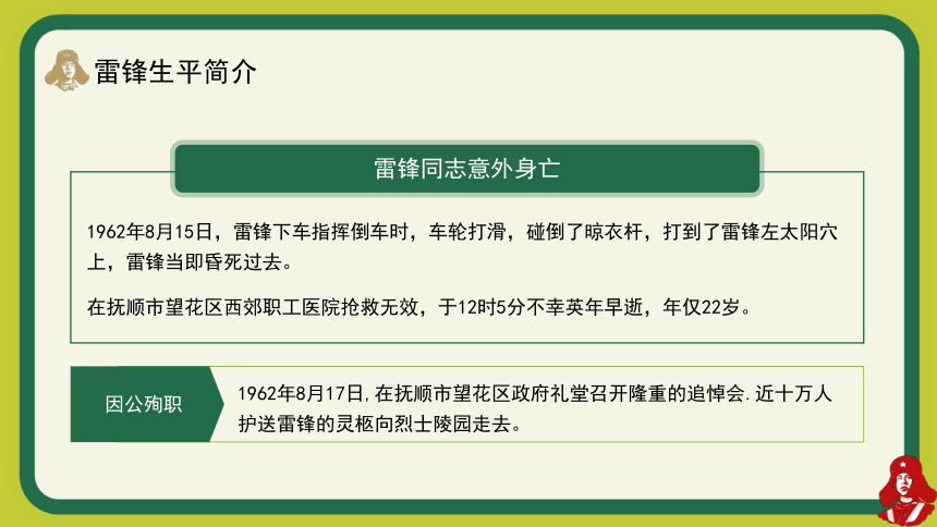 【雷锋主题】（3月5日）三月春风暖万里，学习雷锋正当时 课件(共32张PPT)