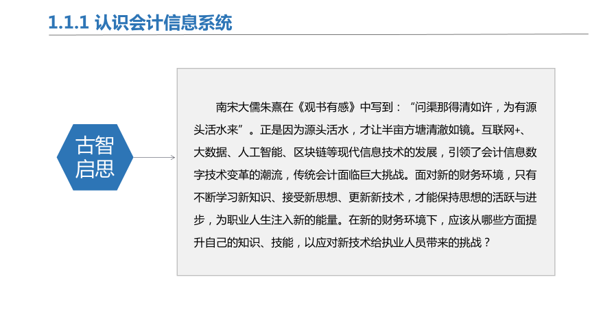 1.1认识会计信息系统及U8软件 课件(共17张PPT)-《会计信息化》同步教学（北京理工大学出版社）