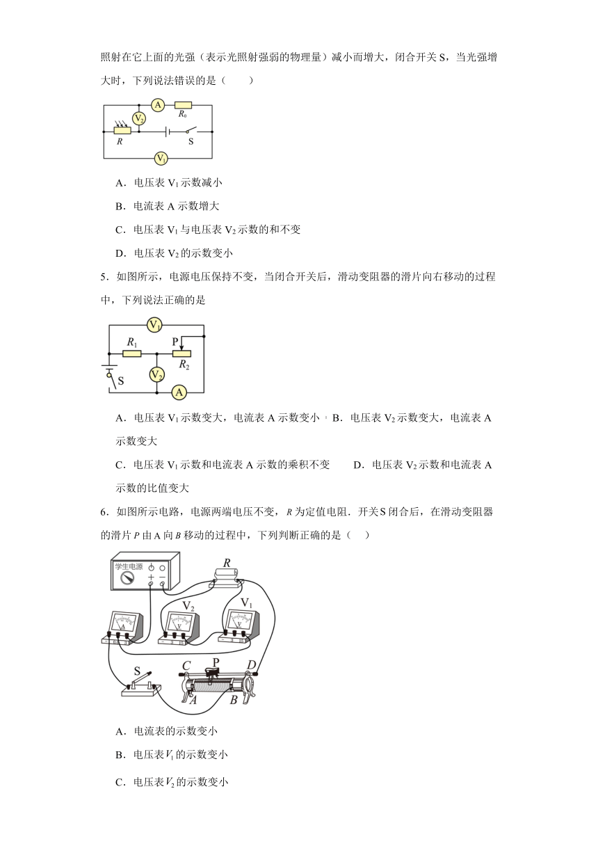 10.4欧姆定律的应用同步训练（含解析）-2023-2024学年北京课改版初中物理九年级