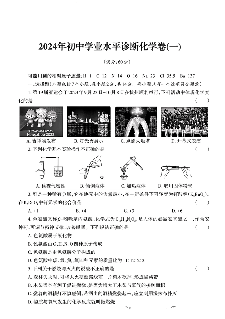 2024年贵州省部分学校中考一模考试化学试题（图片版无答案）