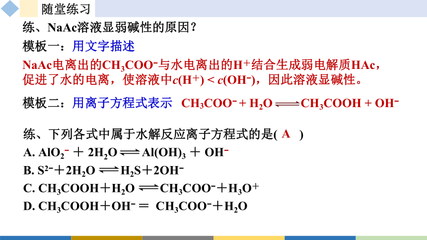 3.3盐类的水解(共44张PPT)选择性必修1 第三章 水溶液中的离子反应与平衡