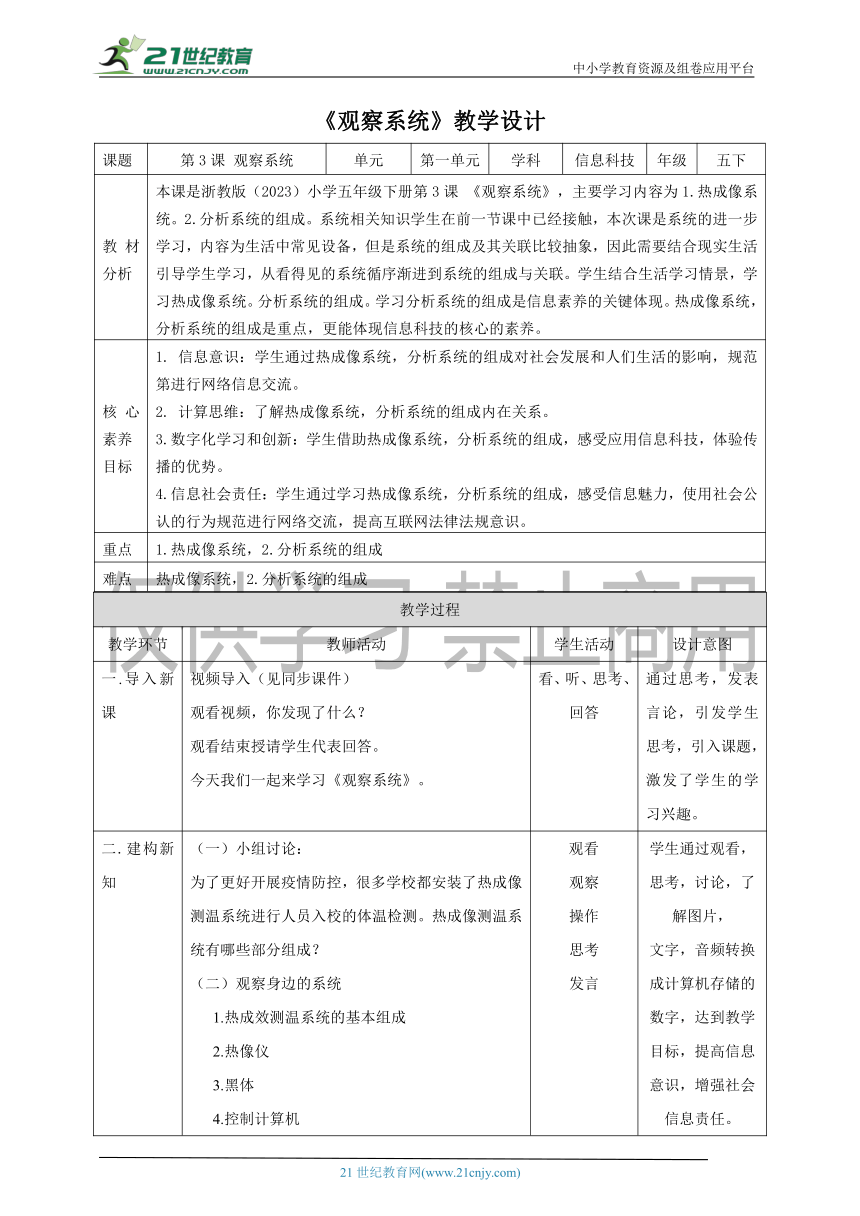 浙教版（2023）信息科技五下 第3课 观察系统 教案