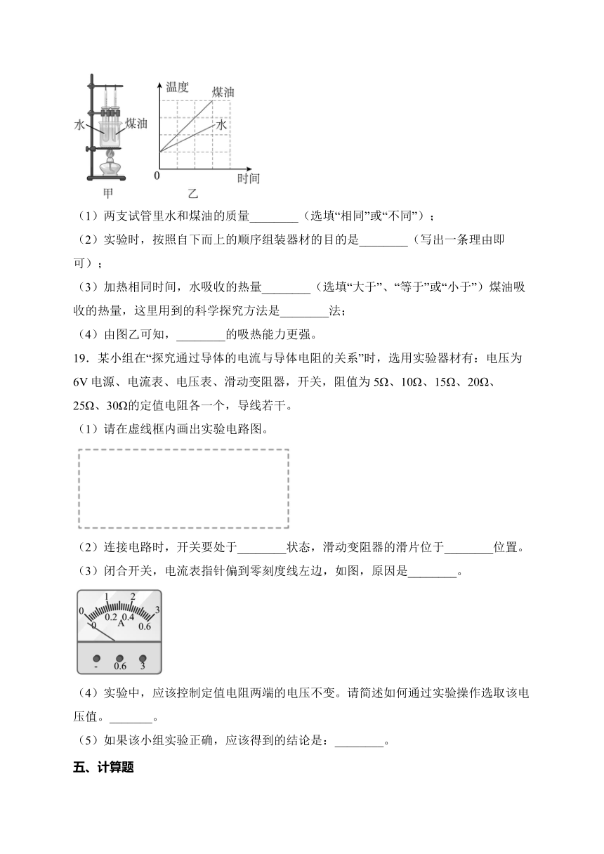 湖南省衡阳市衡山县城（五四制）区三校联考2024届九年级上学期12月月考物理试卷(含解析)