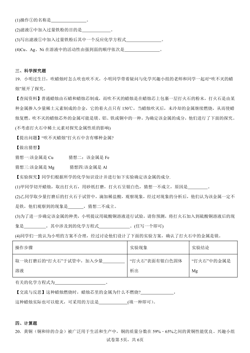 专题8金属和金属材料基础检测题(含解析) 2023-2024学年九年级化学仁爱版下册