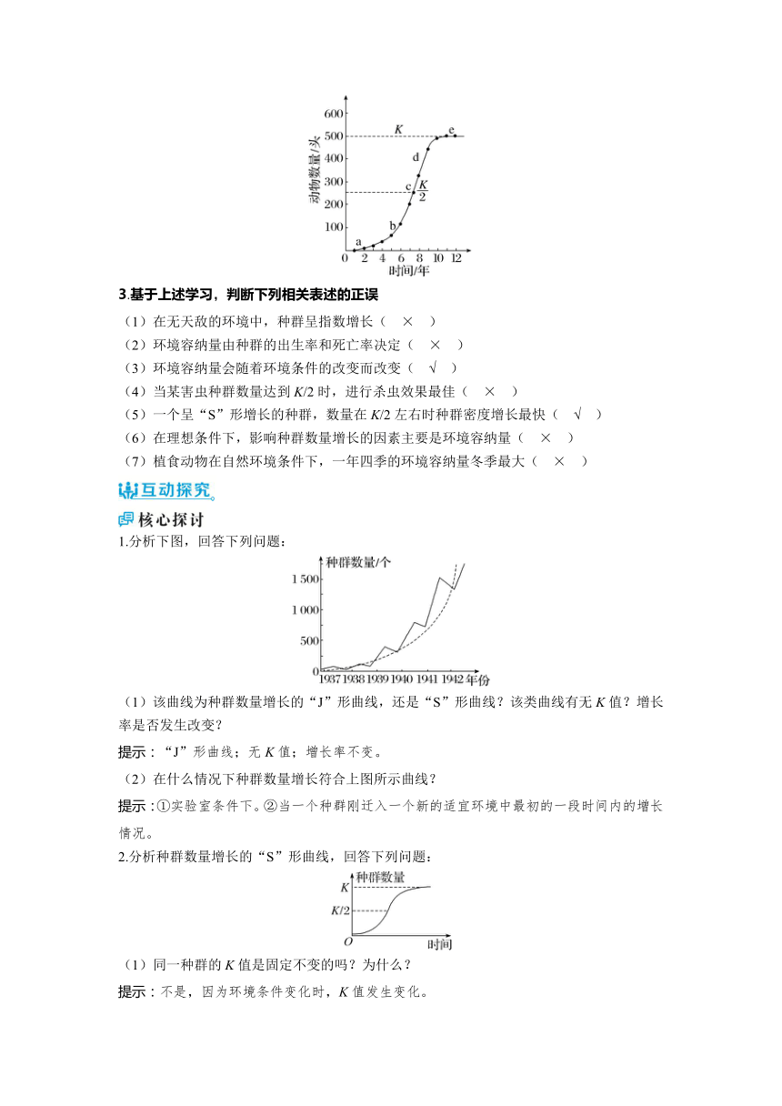 2023-2024学年浙科版选择性必修2 第一章第二节　不同条件下种群的增长方式不同 学案(含解析）