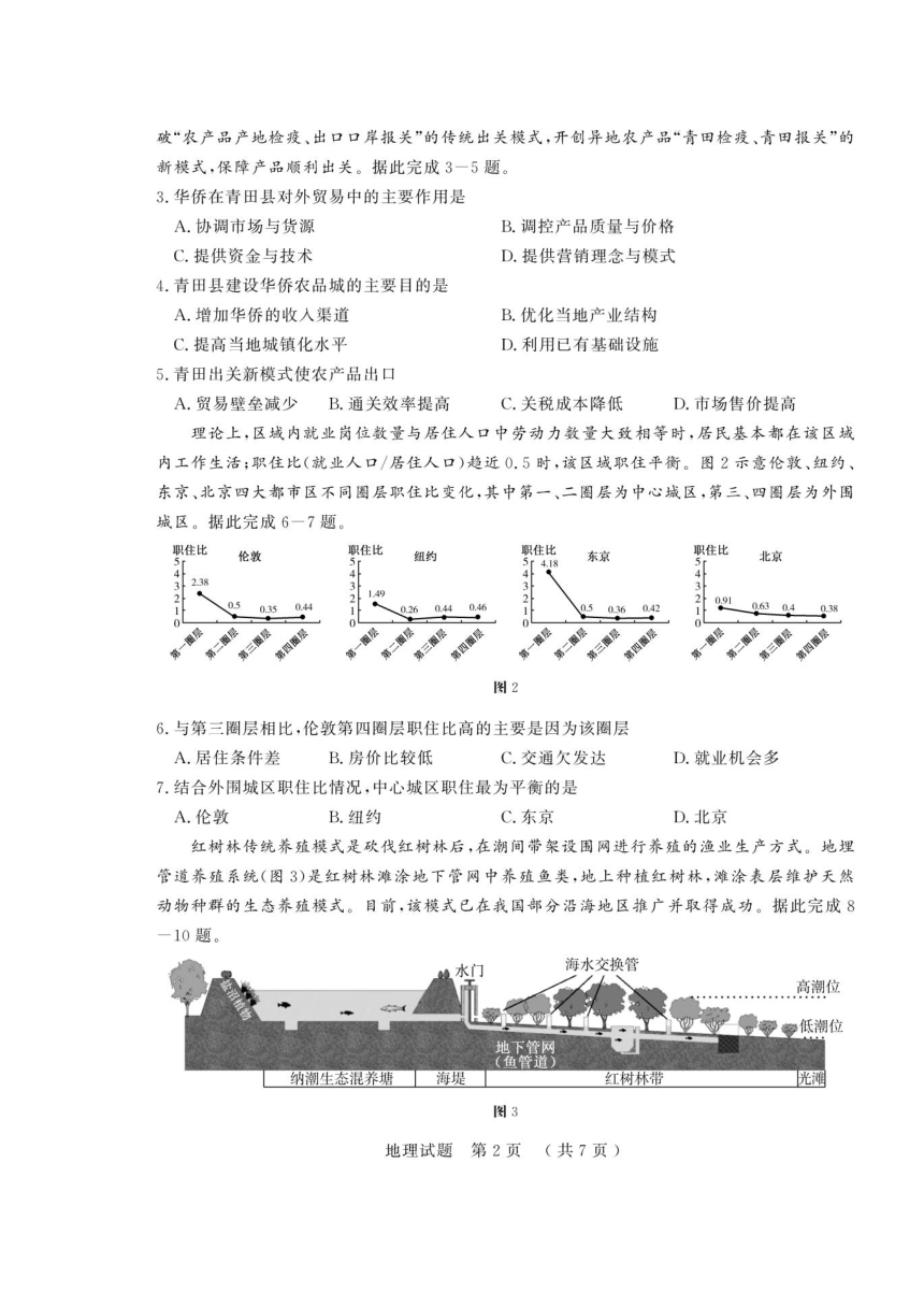2024届山东省济宁市高三一模地理试题（PDF版含答案）
