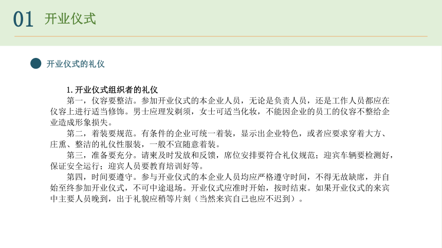 第11章 商务仪式礼仪 课件(共32张PPT)-《现代商务礼仪》同步教学（电子工业版）