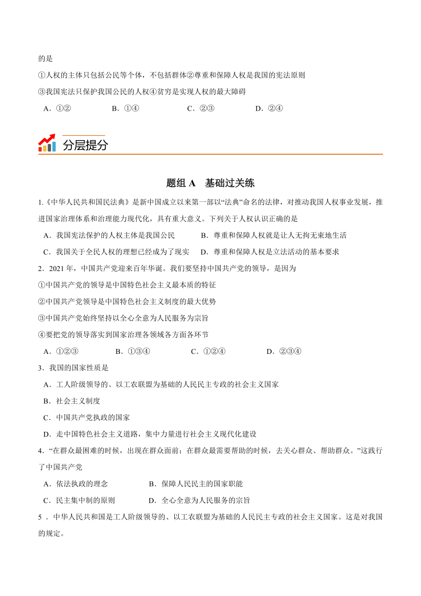 统编版八年级道德与法治下册同步精品讲义1.1党的主张和人民意志的统一(学生版+解析版)