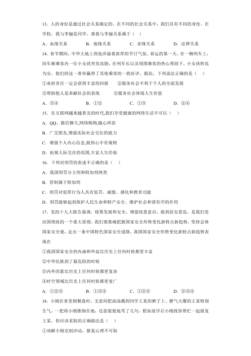 甘肃省兰州市第五十五中学2023-2024学年八年级下学期开学测试道德与法治试题（含解析）