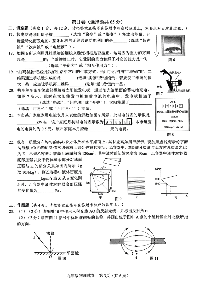 2023年广西南宁市第三中学中考适应性考试（第3次6月月考）物理试题（PDF版，无答案）