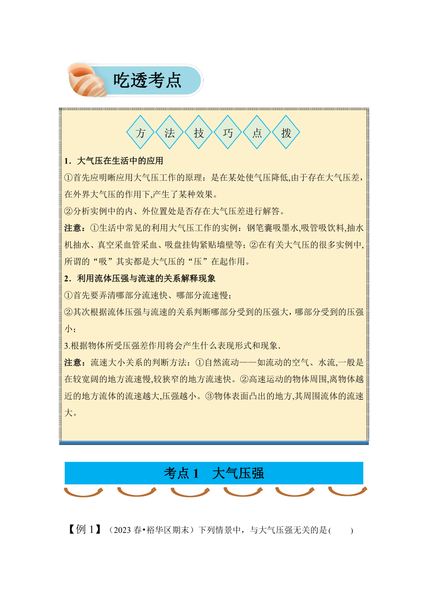 2024年中考物理复习专题16 大气压强、流体压强讲义（含答案）
