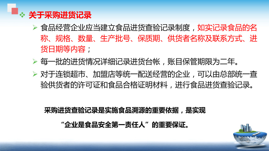 10.1 食品流通和服务环节的安全质量控制新模板 课件(共45张PPT)- 《食品安全与控制第五版》同步教学（大连理工版）