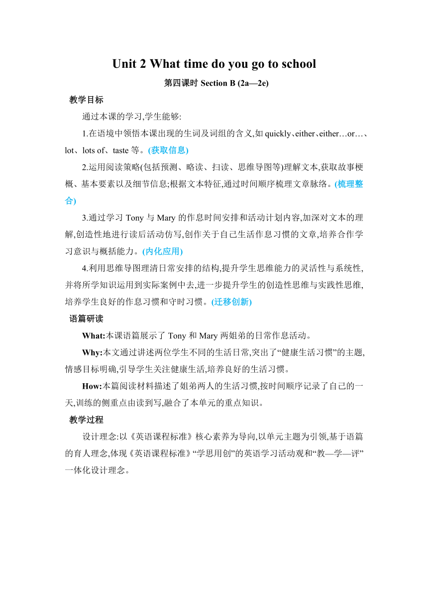 人教新目标(Go for it)版七年级下册Unit 2 What time do you go to school? Section B (2a—2e)教案（表格式）