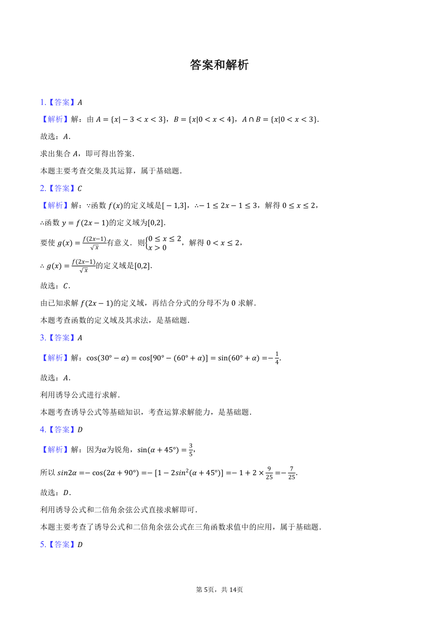 2023-2024学年甘肃省白银市靖远四中高一（下）开学数学试卷（含解析）