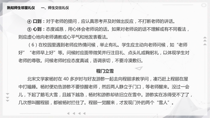 7.2熟知师生邻里礼仪 课件(共15张PPT)《现代中职生礼仪锻炼》（江苏大学出版社）