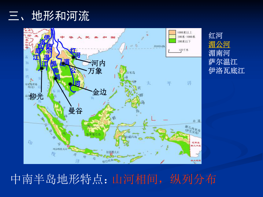人教版地理七下7.2东南亚 课件(共30张PPT)