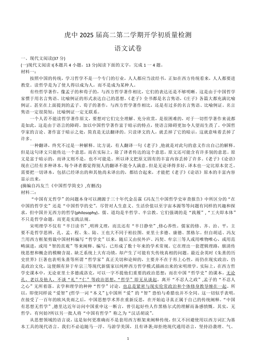 广东省梅州市大埔县虎山中学2023-2024学年高二下学期开学考试语文试题（含解析）