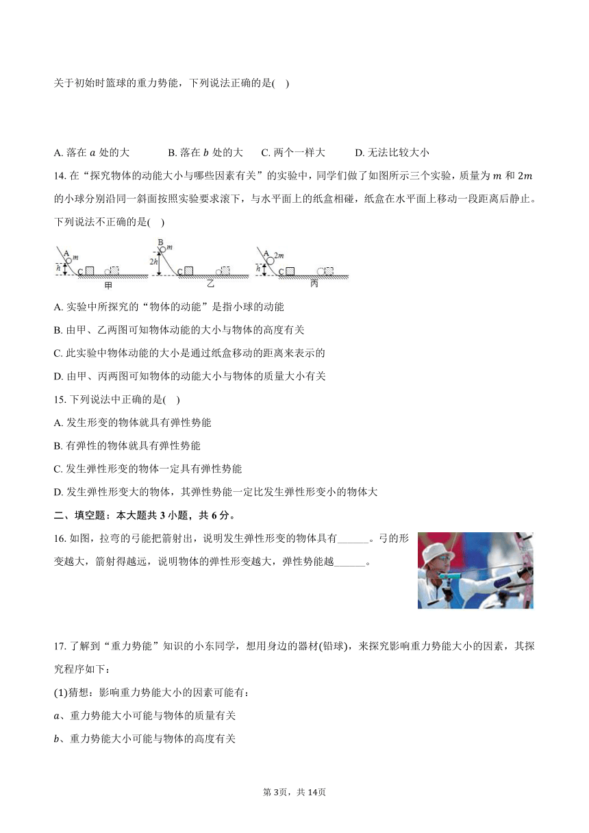 鲁科五四版物理八年级下册《10.1 动能》同步练习卷（含解析）