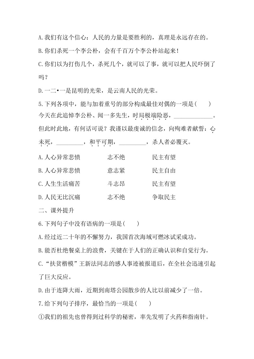 八下语文13最后一次讲演 同步习题（含答案）