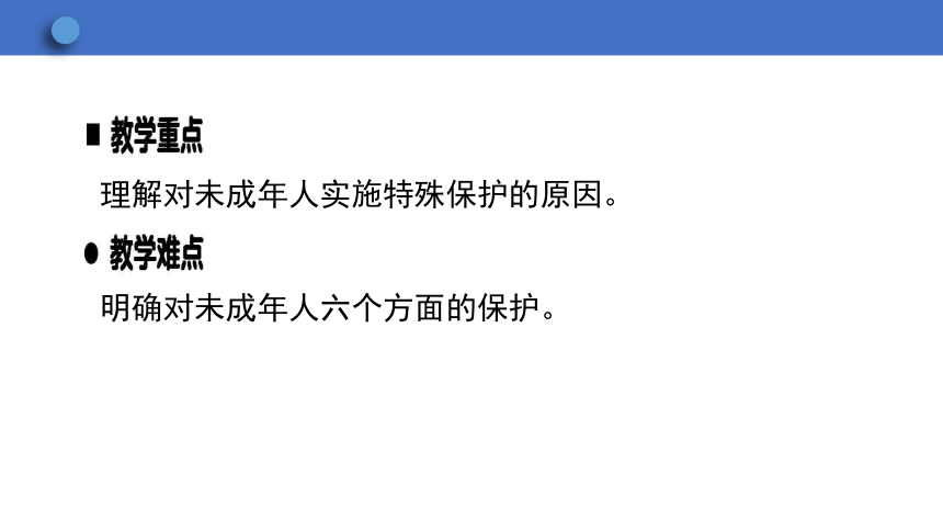 10.1 法律为我们护航  学案课件（33张幻灯片）  2023-2024学年初中道德与法治统编版七年级下册