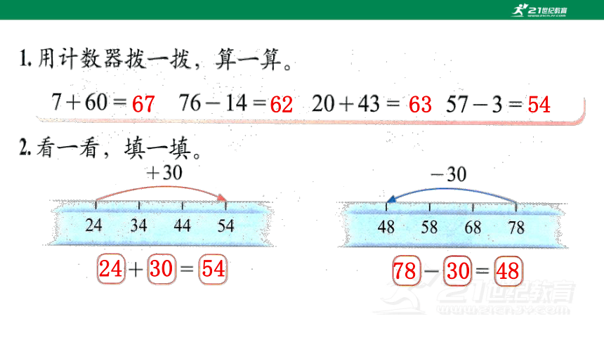 北师大版一下第五单元加与减（二）练习三 课件