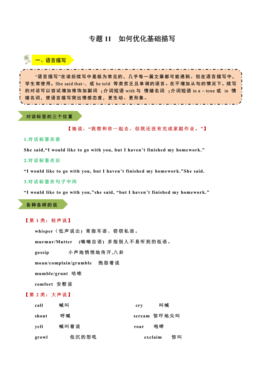 2024年新高考英语读后续写思维培优专题11  如何优化基础描写素材