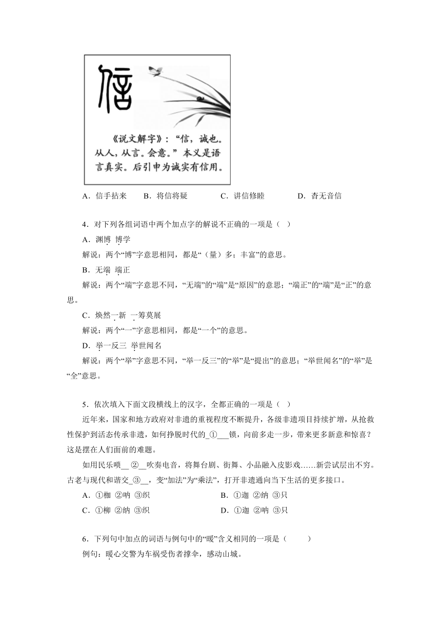 2024年中考语文【热点重点难点】专练(北京专用)热点03字词的理解与选用(原卷版+解析版)