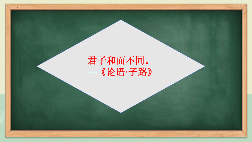 统编版道德与法治六年级下册1.2《学会宽容》第二课时  课件（共15张PPT）