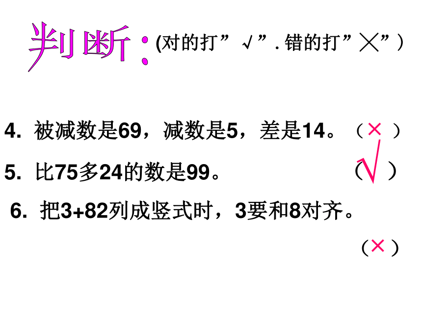 4.13《100以内的加法和减法》复习   课件(14张PPT)