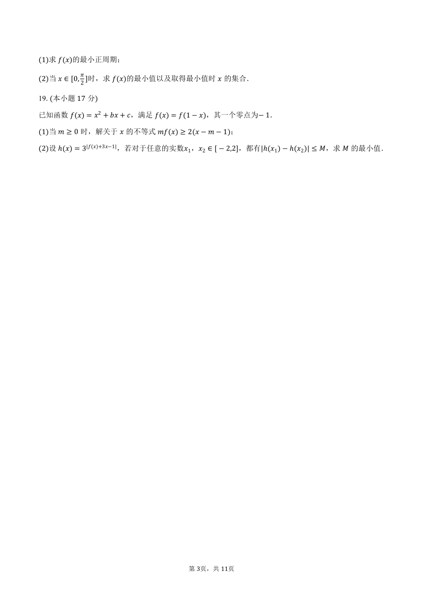 2023-2024学年广东省惠州市惠阳一中高一（下）开学数学试卷（含解析）