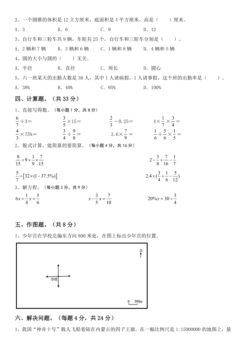 冀教版小学数学六年级下册《小升初综合复习卷》(含答案解析)