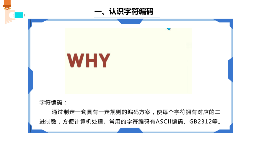 第3课  字符编码 课件(共12张PPT 内嵌视频)  浙教版四年级下册第一单元